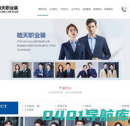 大连工作服,大连职业装,大连西服定制,大连皓天服饰有限公司