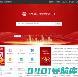 消费者防伪码查询中心