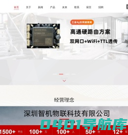 安防4G5G模组_4G/5G工业路由器_物联网嵌入式4G5G模块+WIFI高通路由器 深圳智机物联科技