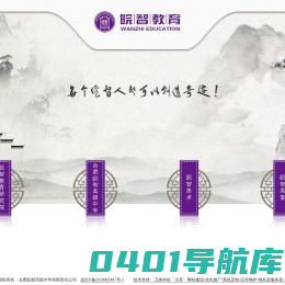 皖智教育集团 【官方网站】