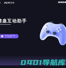 直播整蛊互动助手