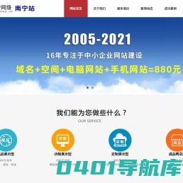 南宁网站建设_南宁做网站_拥有13年经验_南宁快特网络