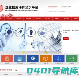 企业信用评级公示平台