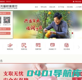 兴福村镇银行-兴盛百业 福润万家