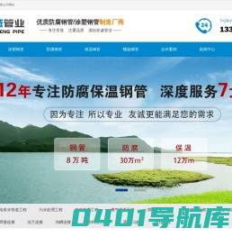 沧州友诚管业有限公司,防腐钢管,涂塑钢管,保温钢管