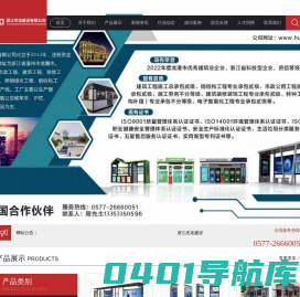 浙江杰龙建设有限公司