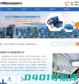 牡丹江市超越液压石油机械