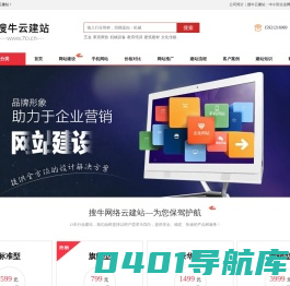 网站建设_网站制作_网站设计 - 搜牛云建站