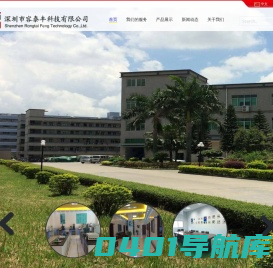 深圳市容泰丰科技有限公司