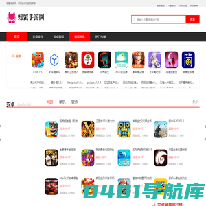 螃蟹手游网-好玩的安卓软件_手游下载