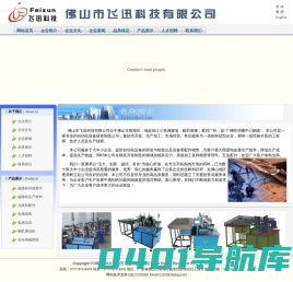 佛山市飞迅科技有限公司