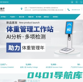 健康一体机-智能体检设备研发厂家-深圳市嘉乐医疗科技有限公司