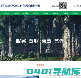 山西智慧环保管家发展有限公司|山西环评|山西环保工程