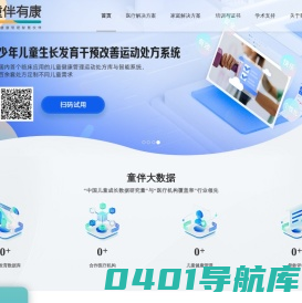 骨龄软件测评-骨龄鉴定评价-儿童体态矫正培训机构-儿童保健系统-童伴有康