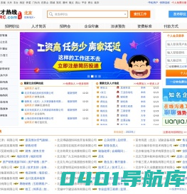 北京人才网,北京招聘网,最新北京人才招聘网-北京人才热线