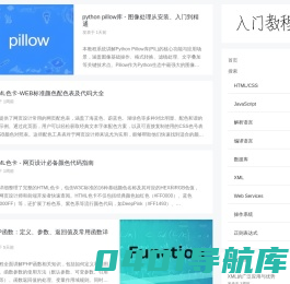 入门教程网 - 编程快速入门教程、菜鸟教程