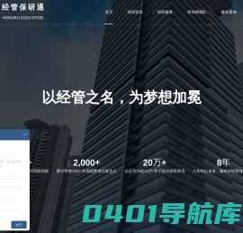 首页 经管保研通 八年专注经管法保研