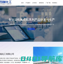 活性氧化铝_拟薄水铝石_活性氧化铝粉_【山东百瑞化工有限公司】