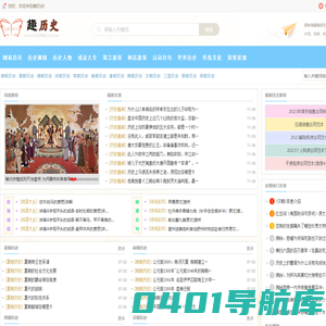 历史人物|趣闻|故事|朝代顺序尽在-趣历史