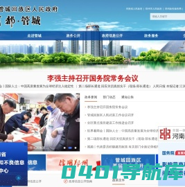 管城回族区人民政府