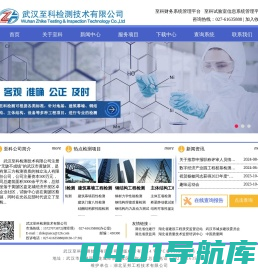 武汉至科检测技术有限公司