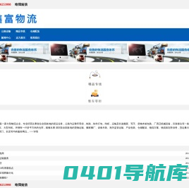 广州鑫富物流有限公司官方网站