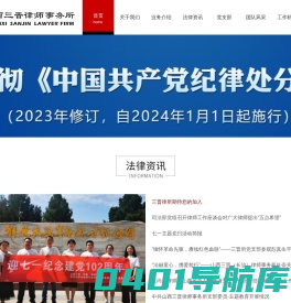 山西三晋律师事务所-太原律师事务所