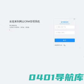 网云CRM
