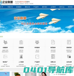 企业联盟_企业联盟网站—企业联盟网-服务企业一站式平台