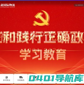 甘肃省国际物流集团有限公司