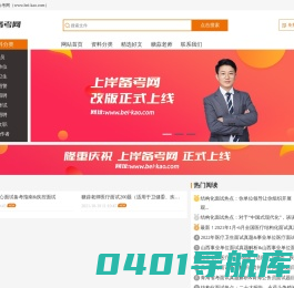 上岸备考网网_面试技巧_公务员问题_事业单位面试_医疗卫生面试_公安招警技巧_国企面试问题及答案