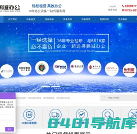 打印机租赁-深圳复印机租赁-鹏诚办公-深圳市鹏诚办公设备有限公司