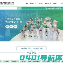 不锈钢管件_接头_阀门_不锈钢活接_不锈钢法兰-上海若松金属制品有限公司