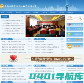 青岛西海岸新区心理咨询师协会 | 专业心理学社会团体