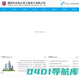 濮阳市安信公用工程设计有限公司