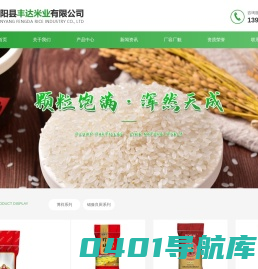 原阳县丰达米业有限公司