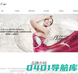 爱歌华服饰有限公司