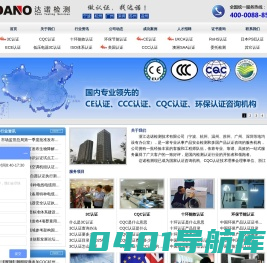 3C认证是什么意思-CCC认证-3C认证要多少钱-3C证书代办费用-达诺检测