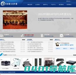 北京同声传译设备-4008872400_北京同传设备租赁企业-北京百睿德