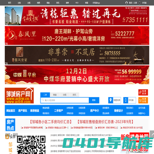 邹城房产网,邹城房地产网,邹城二手房,邹城房产信息网