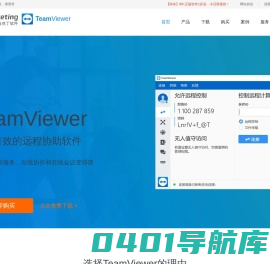TeamViewer中文官网|远程协助软件_TeamViewer中文版免费下载
