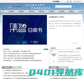 中国信息通信研究院