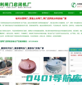 钦州渠道闸门_止水钢制闸门_不锈钢闸门_水利启闭机闸门厂家