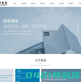 润华集团