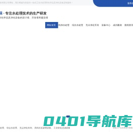 西安污水处理设备安装_无尘净化车间工程_西安工业水处理厂家_纯净化处理价格-西安真直环保