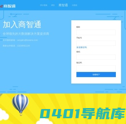 商智通用户中心