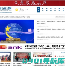 内蒙古财经网
