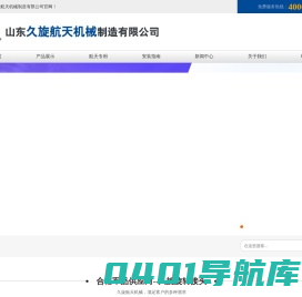 金属软管_旋转接头-山东久旋航天机械制造有限公司