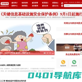 盛法律师网