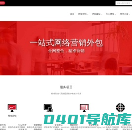 网络营销推广优化排名-网站建设外包代运营公司_上海涵智技术